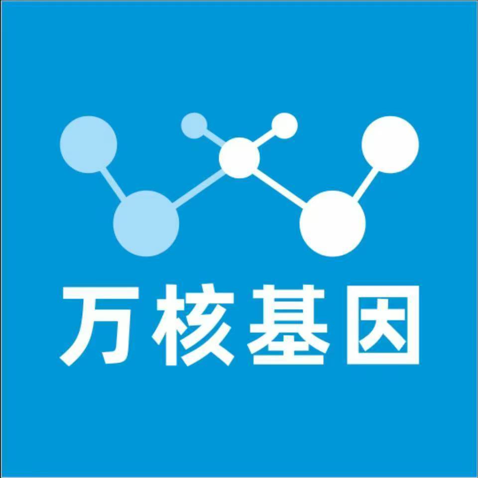 攀枝花东区万核健康基因管理咨询中心
